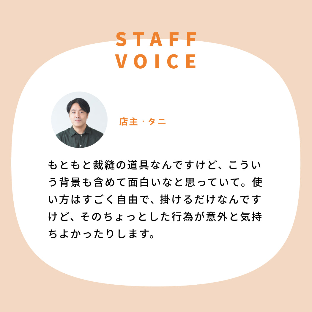 Merchant & Mills パターンフック