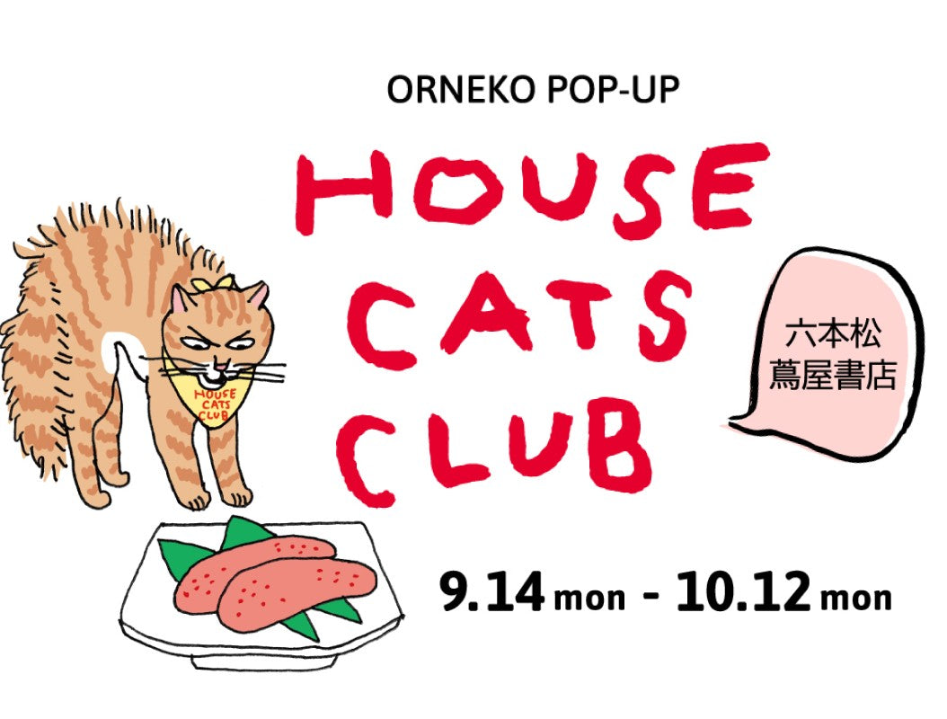 HOUSE CATS CLUB ＠六本松 蔦屋書店