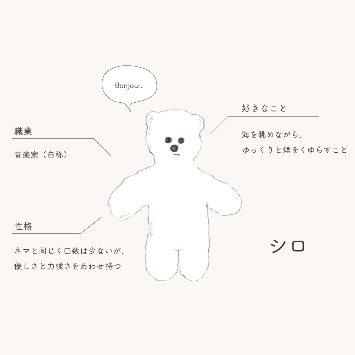シロ